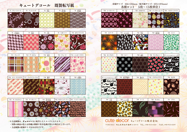 キュートデコール株式会社
